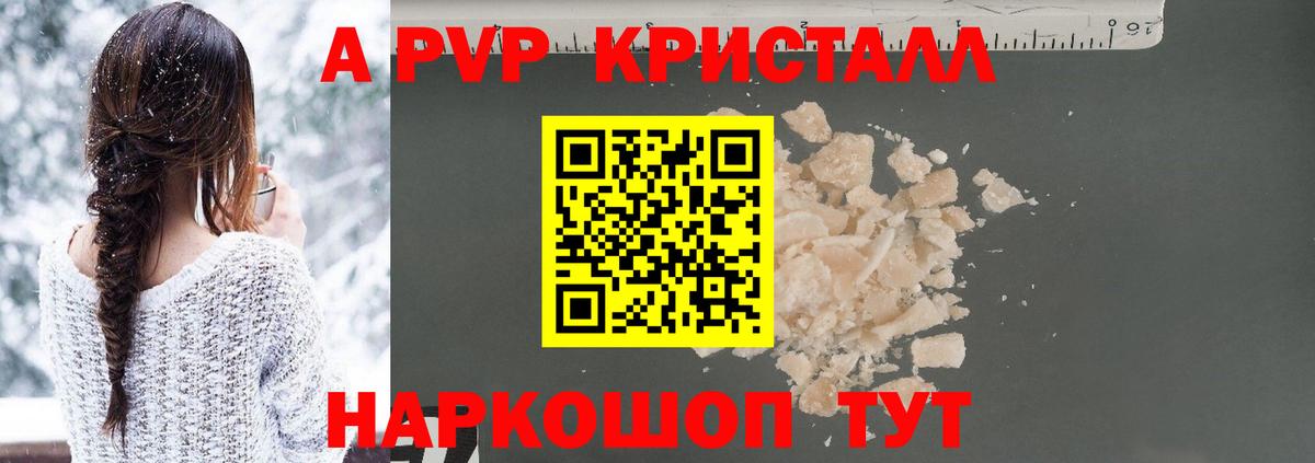 Alpha PVP кристаллы  Альфа ПВП Crystall  Alfa_PVP  Вход с VPN  как найти закладки  Алейск 