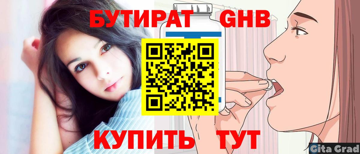 Алейск  Бутират жидкий экстази  Вход с VPN 