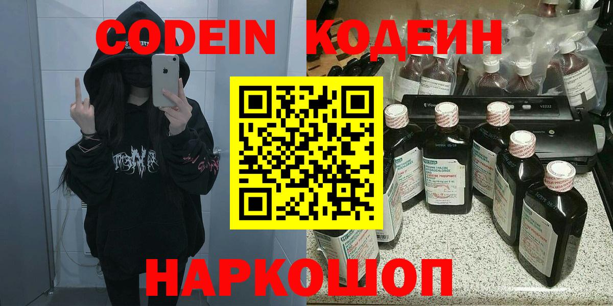 Codein Purple Drank Алейск