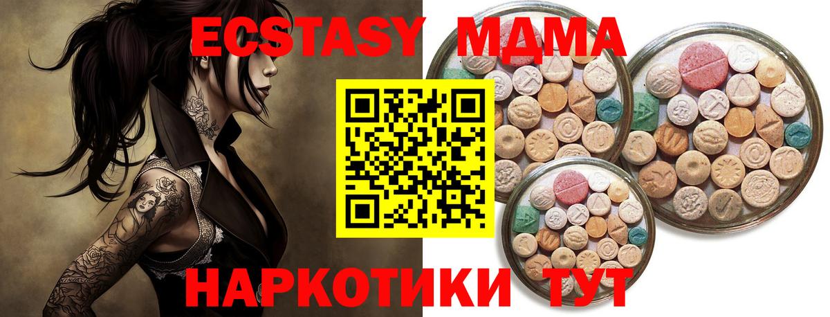 Ecstasy MDMA  Ecstasy 99%  Вход с VPN  ЭКСТАЗИ  Алейск 