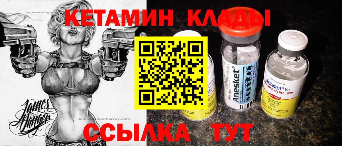 Алейск  КЕТАМИН VHQ  Вход с VPN 