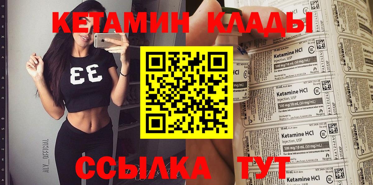 КЕТАМИН VHQ Алейск