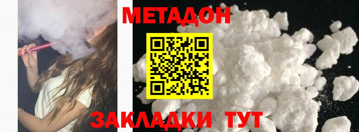 МЕТАДОН methadone  Вход с VPN  Алейск  МЕТАДОН кристалл 